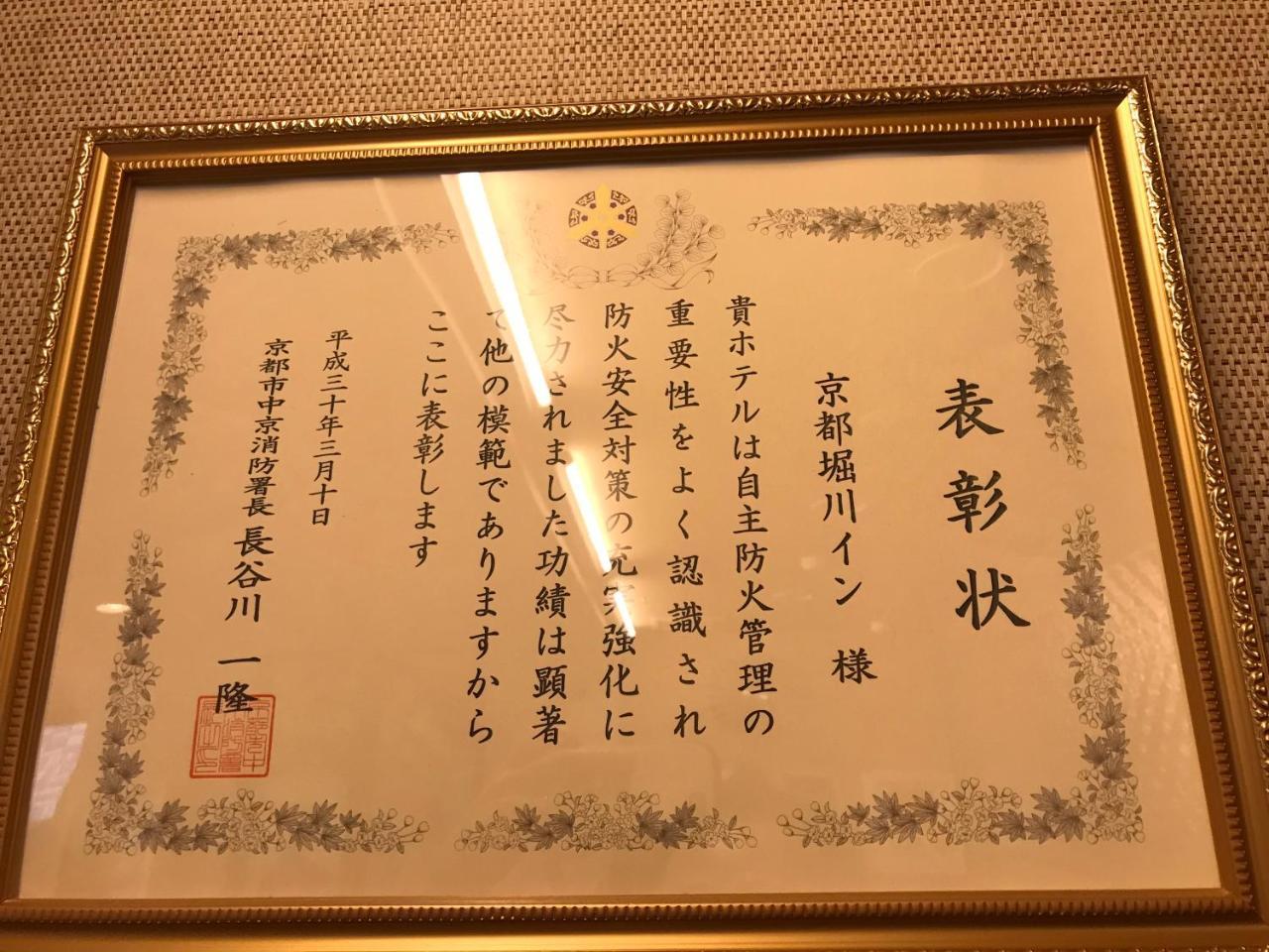 京都堀川イン エクステリア 写真