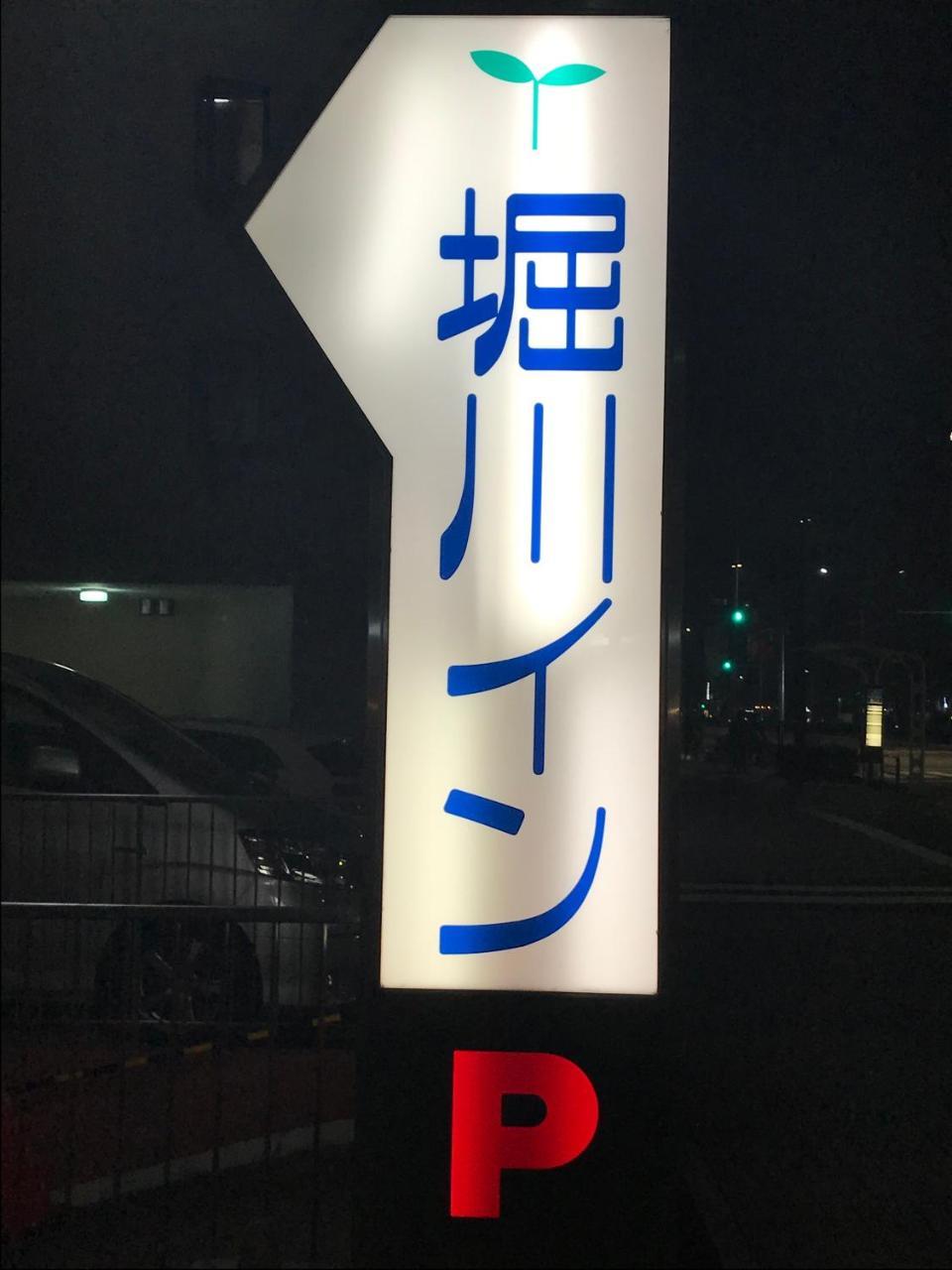 京都堀川イン エクステリア 写真